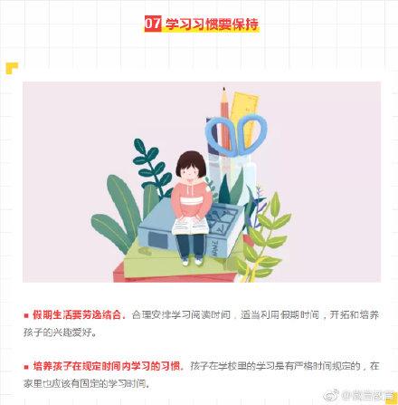 寒假安全注意事项9牢记，转给孩子