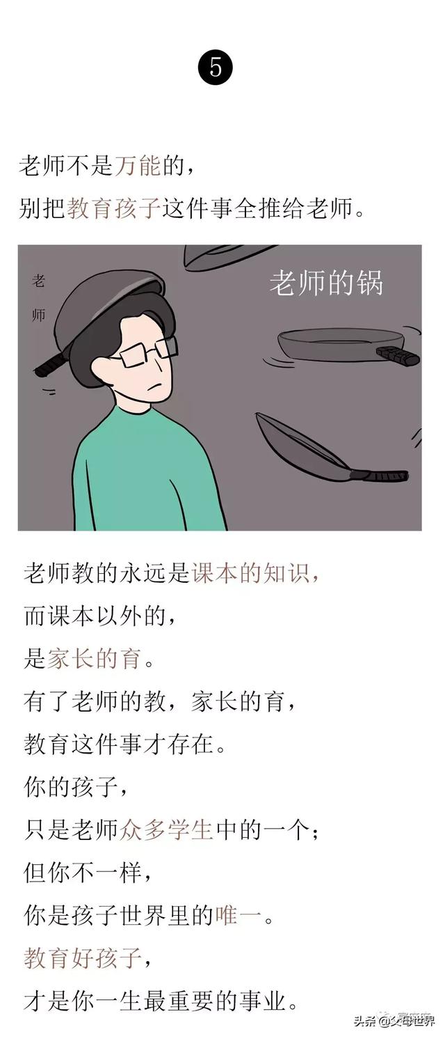 这些话老师不会告诉你，却会影响孩子一生！11个忠告家长要牢记！