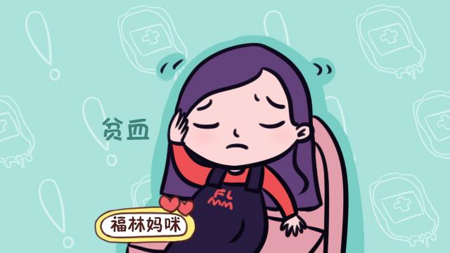 孕妈贫血，宝宝也会缺氧？有这三种感觉的孕妈要特别注意！