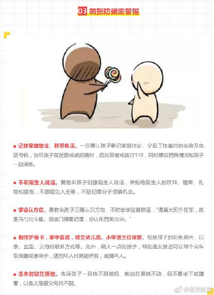 寒假安全注意事项9牢记，转给孩子