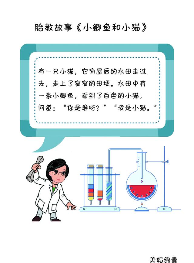 胎教故事之小鲫鱼和小猫