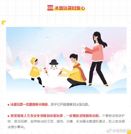 寒假安全注意事项9牢记，转给孩子