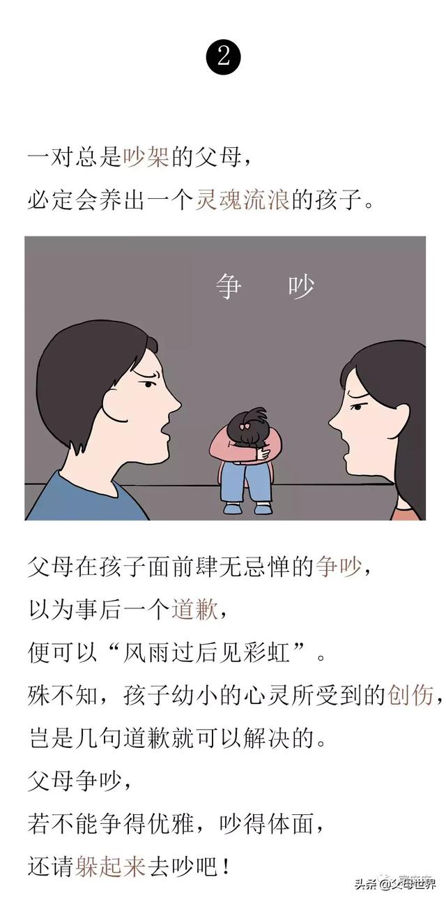 这些话老师不会告诉你，却会影响孩子一生！11个忠告家长要牢记！