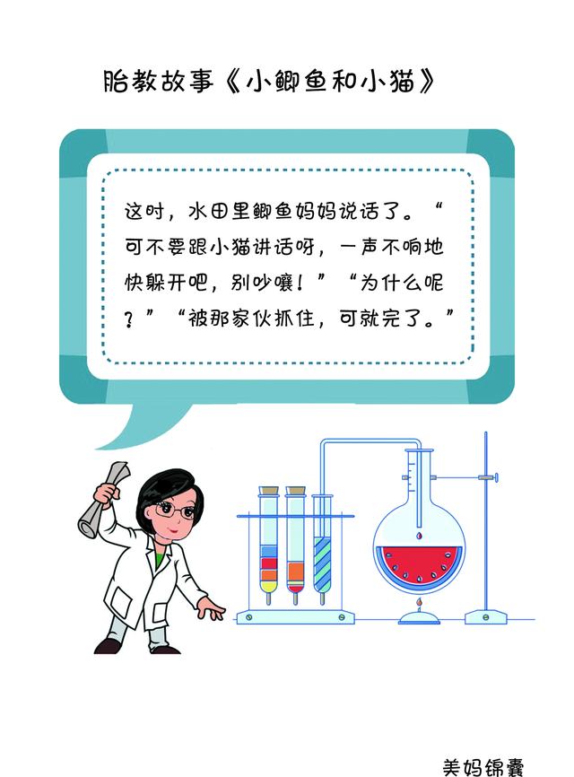 胎教故事之小鲫鱼和小猫