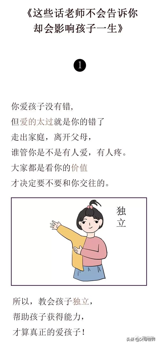 这些话老师不会告诉你，却会影响孩子一生！11个忠告家长要牢记！