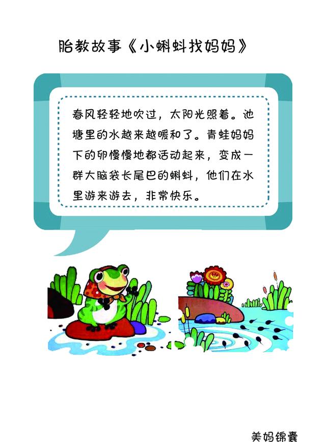 准妈妈值得收藏的胎教故事（十）