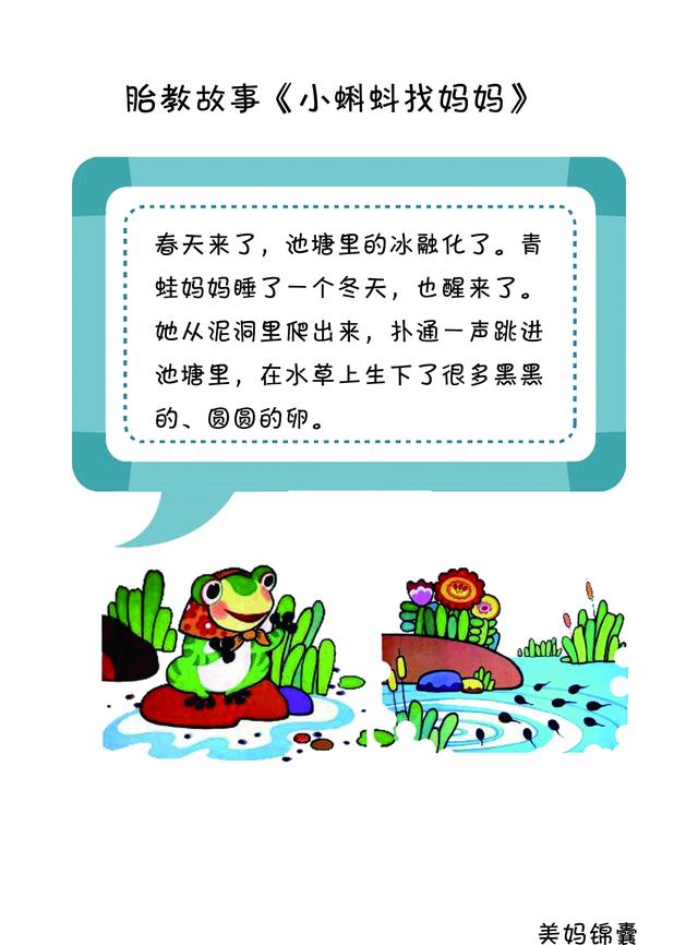 准妈妈值得收藏的胎教故事（十）