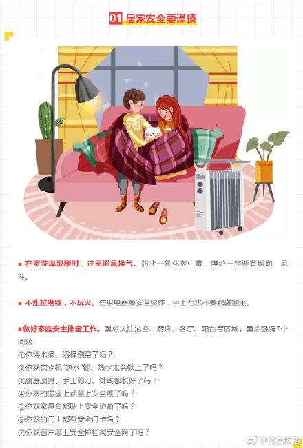 寒假安全注意事项9牢记，转给孩子