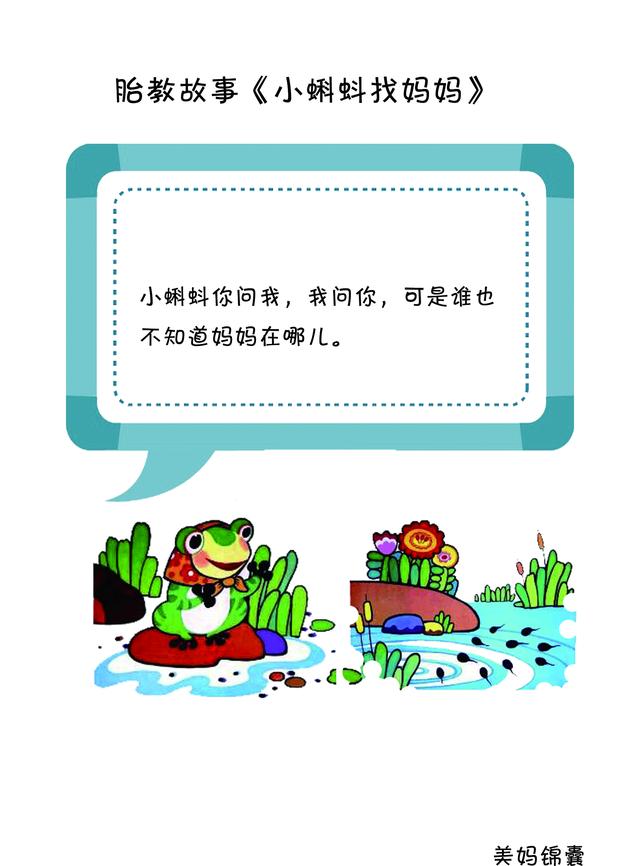 准妈妈值得收藏的胎教故事（十）