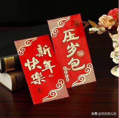 过年回家不会发压岁钱被婆婆骂？宝妈：学会这两招让你轻松应对