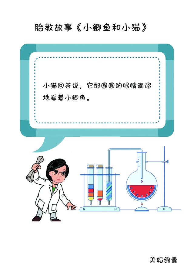 胎教故事之小鲫鱼和小猫