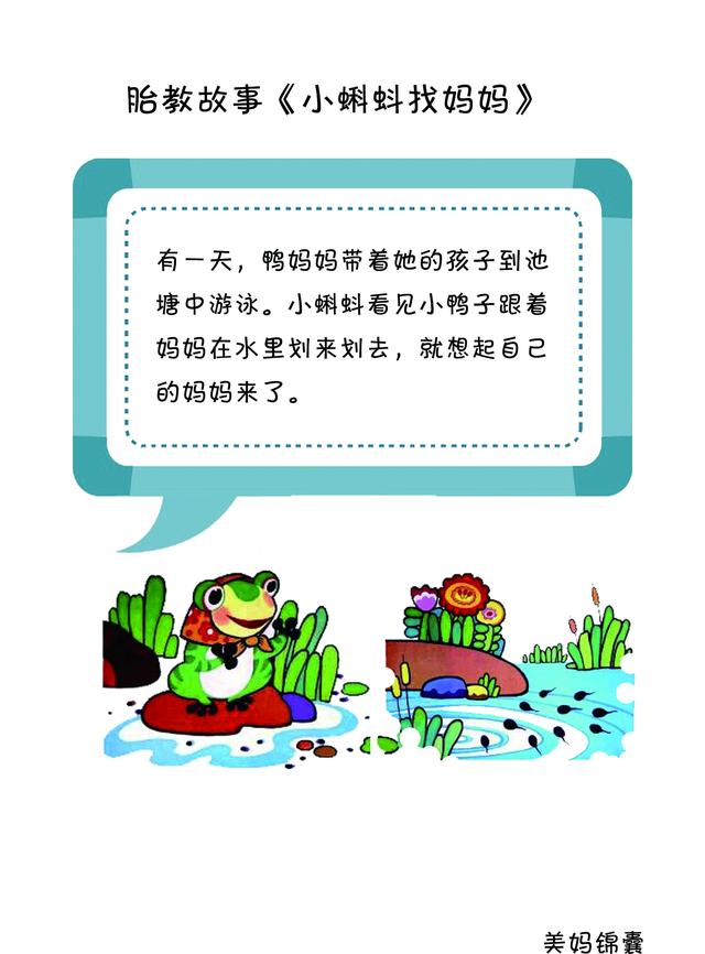 准妈妈值得收藏的胎教故事（十）