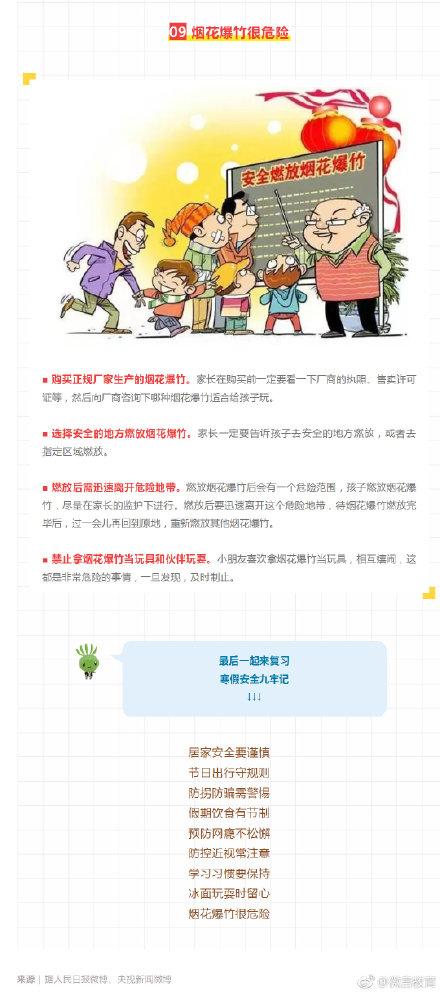 寒假安全注意事项9牢记，转给孩子