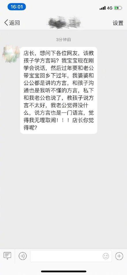 过年带孩子回老家，该不该教孩子说方言？