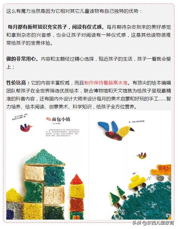 国内最受欢迎的0-7岁儿童杂志《东方娃娃》《卜卜》，2019年征订