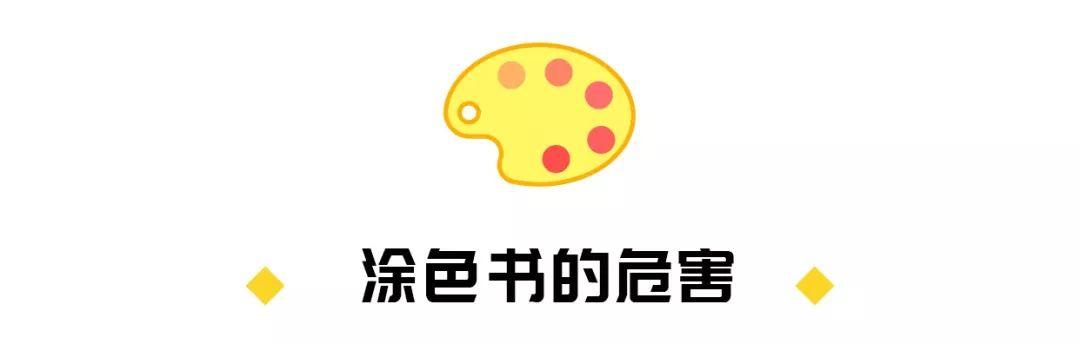 为什么我不建议孩子玩涂色书？家长必看！