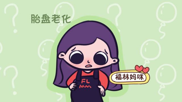 孕妈胎盘会老化？这三种孕妈要特别注意，尤其是到了预产期