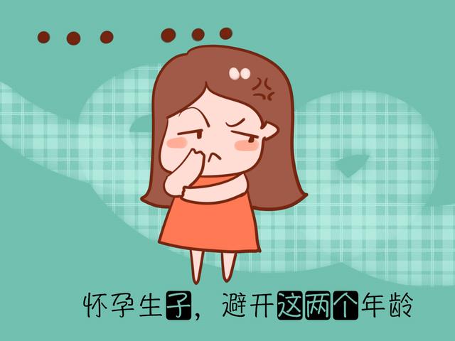 别管一胎还是二胎，怀孕生子要避开这两个年龄段，对母子都好！