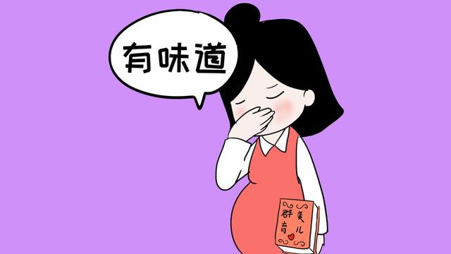 怀孕后身上的这些味道，总是引起小尴尬，怎么办？