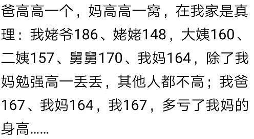 父母身高会影响孩子吗？网友：会，但是为什么我比我妈还低