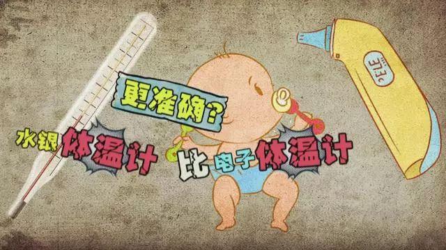 「热搜」体温计大比拼！水银PK电子，哪个体温计更准？