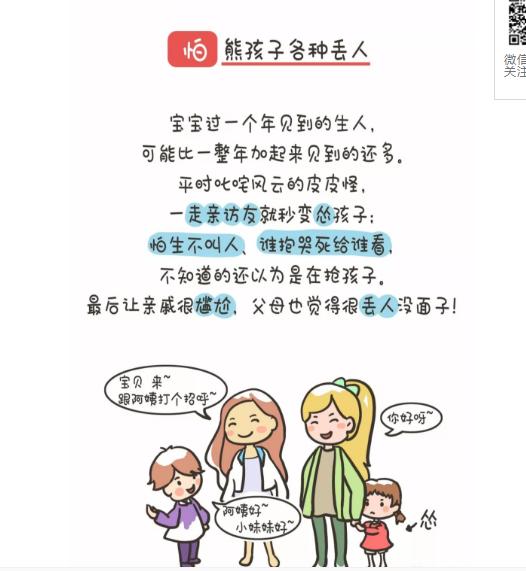 每年带孩子见七大姑八大姨，我最怕得就是这些！