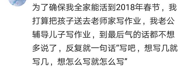 辅导孩子作业到崩溃，孩子他爸说“写吧，随便写，想写啥就写啥”