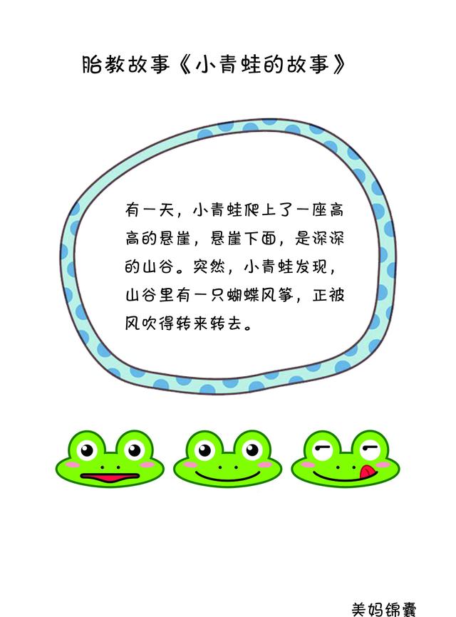胎教故事之小青蛙的故事
