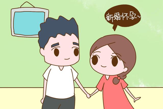 刚结完婚就怀孕了，别以为是双喜连门，这几种风险在等着你