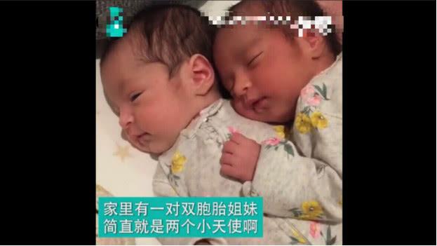 双胞胎姐妹无论干什么都在一起，连睡觉都要手拉手，惹人羡慕