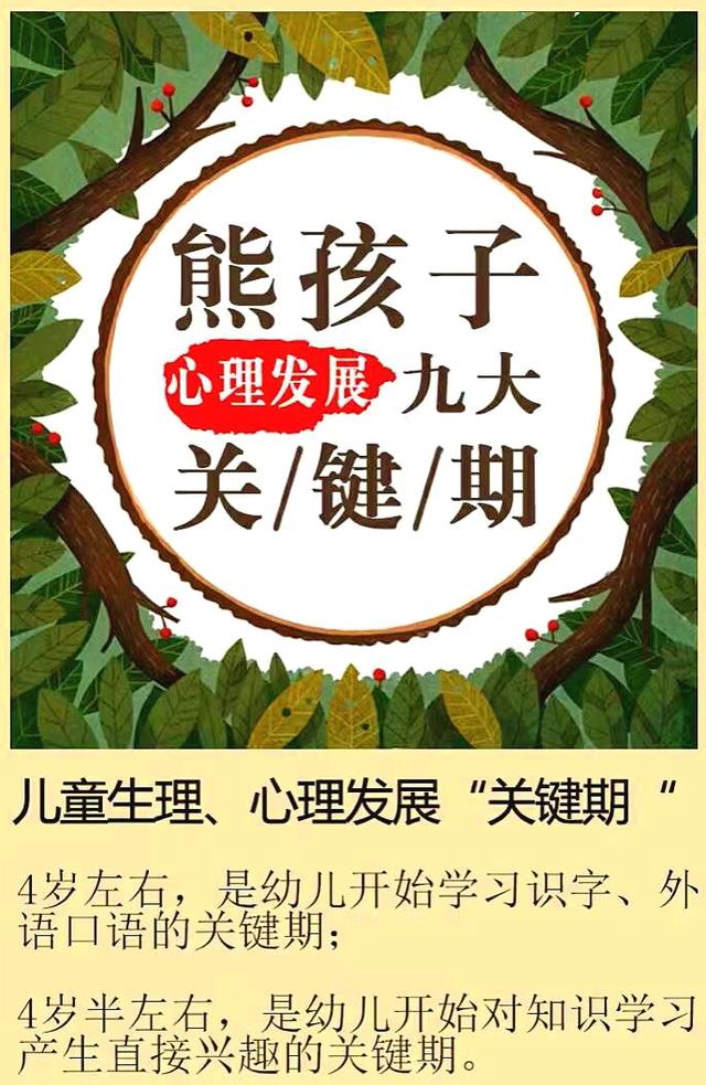 儿童生理心理发展“关键期”