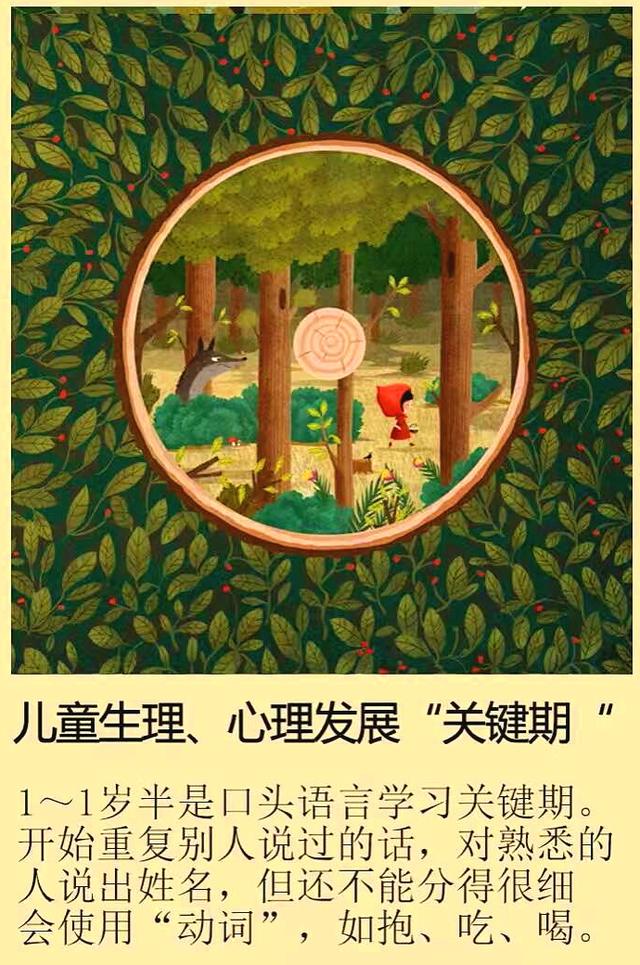 儿童生理心理发展“关键期”