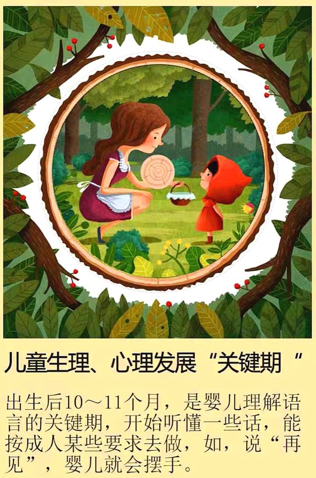 儿童生理心理发展“关键期”