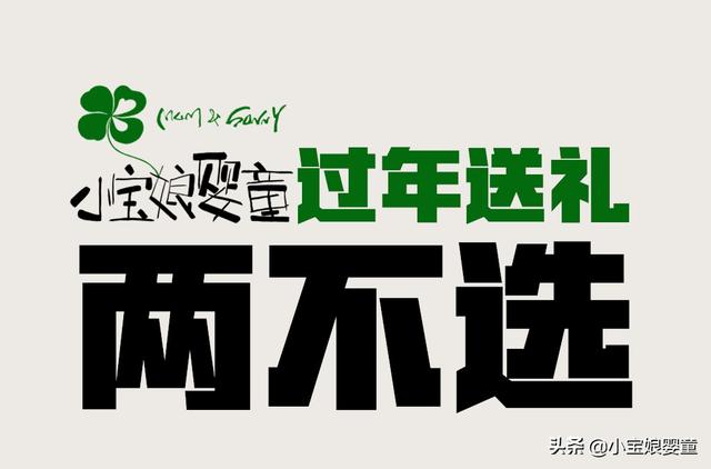 过年家长最怕收到这的两种礼物，孩子用不上，大人更为难