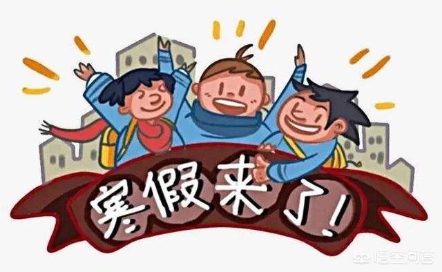 小孩子的年假作业:是孩子主动按计划做的，还是家长天天提醒才做的?现在完成一半了吗？