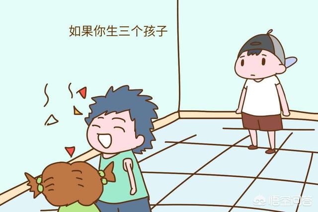 三胎放开了，你准备要吗？