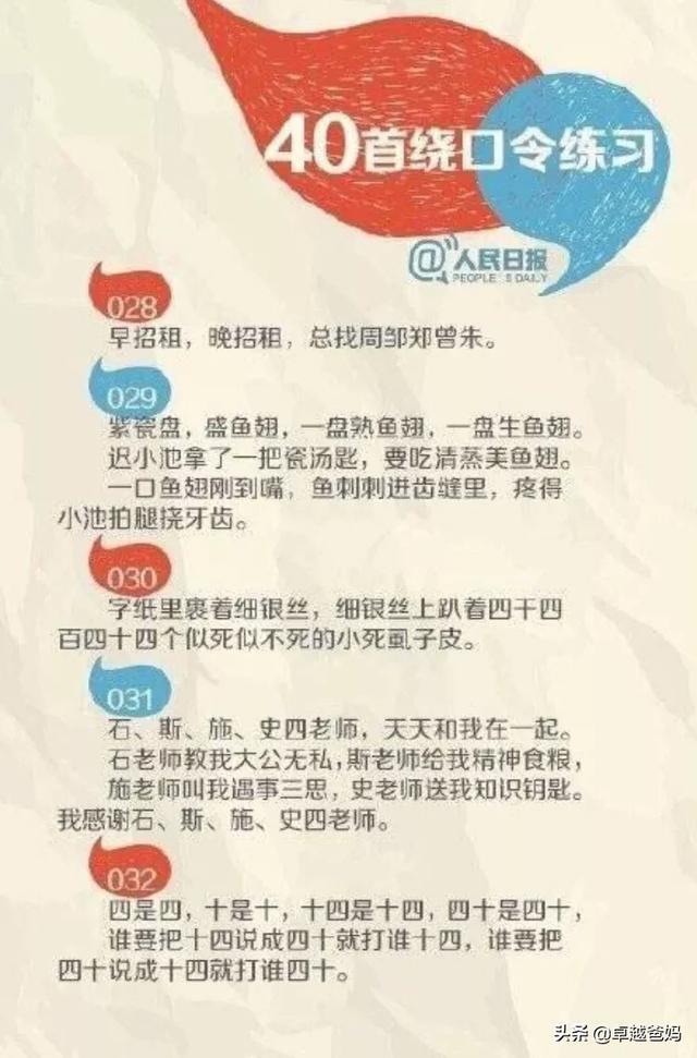 超经典的绕口令，能锻炼孩子口才，还能治口迟病，家长陪孩子练！