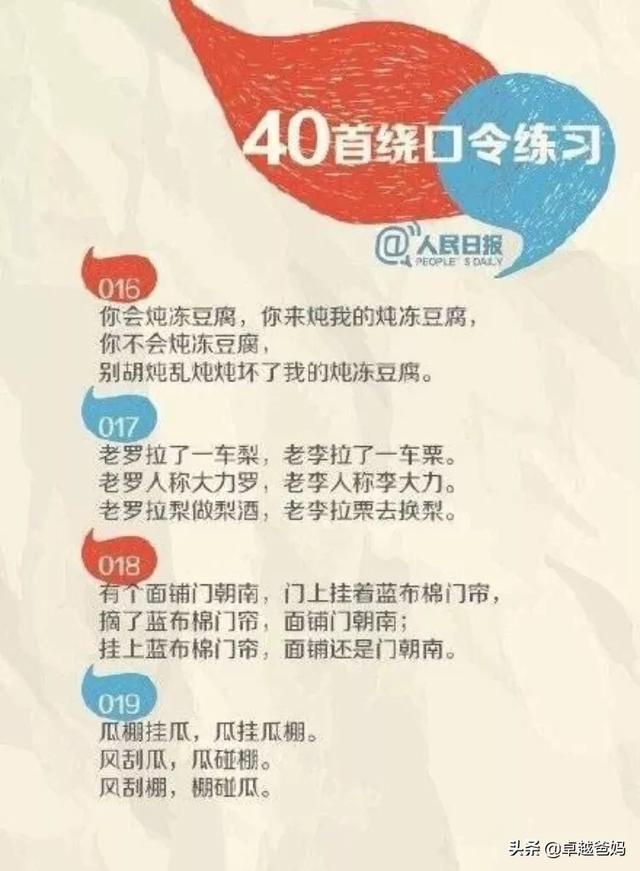 超经典的绕口令，能锻炼孩子口才，还能治口迟病，家长陪孩子练！