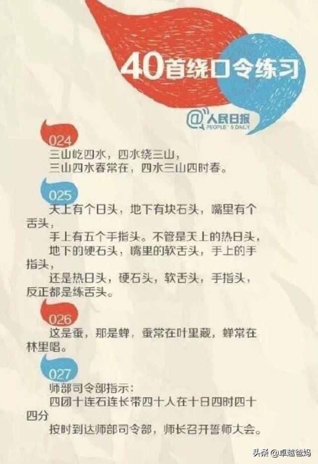 超经典的绕口令，能锻炼孩子口才，还能治口迟病，家长陪孩子练！