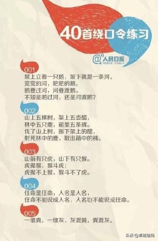超经典的绕口令，能锻炼孩子口才，还能治口迟病，家长陪孩子练！