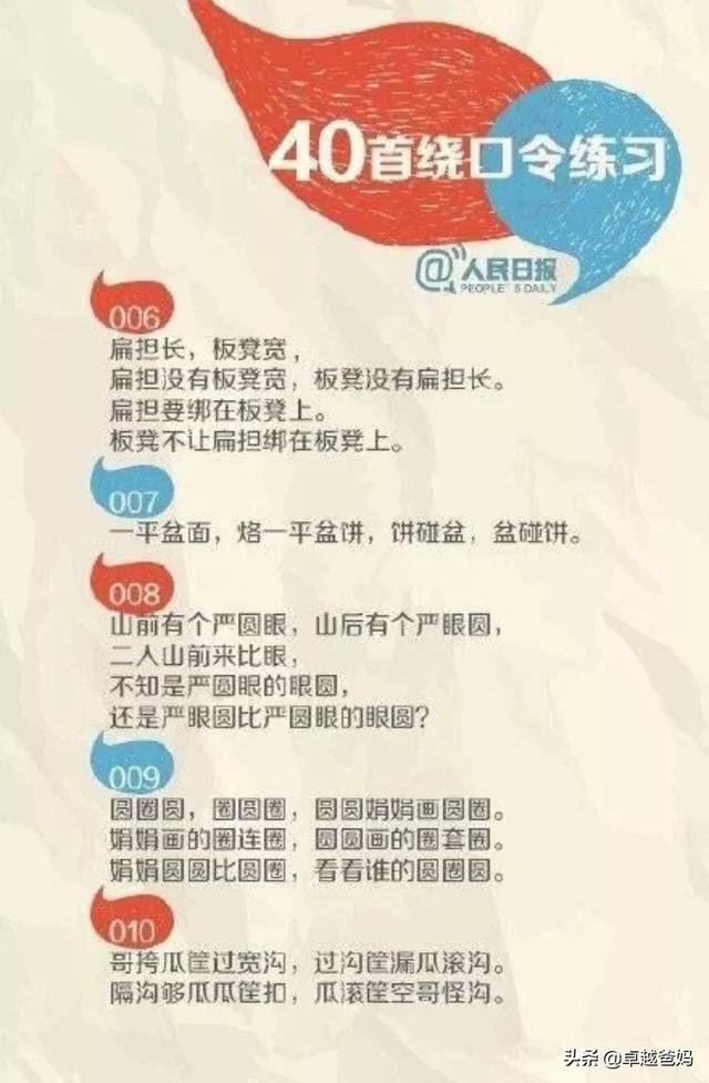 超经典的绕口令，能锻炼孩子口才，还能治口迟病，家长陪孩子练！