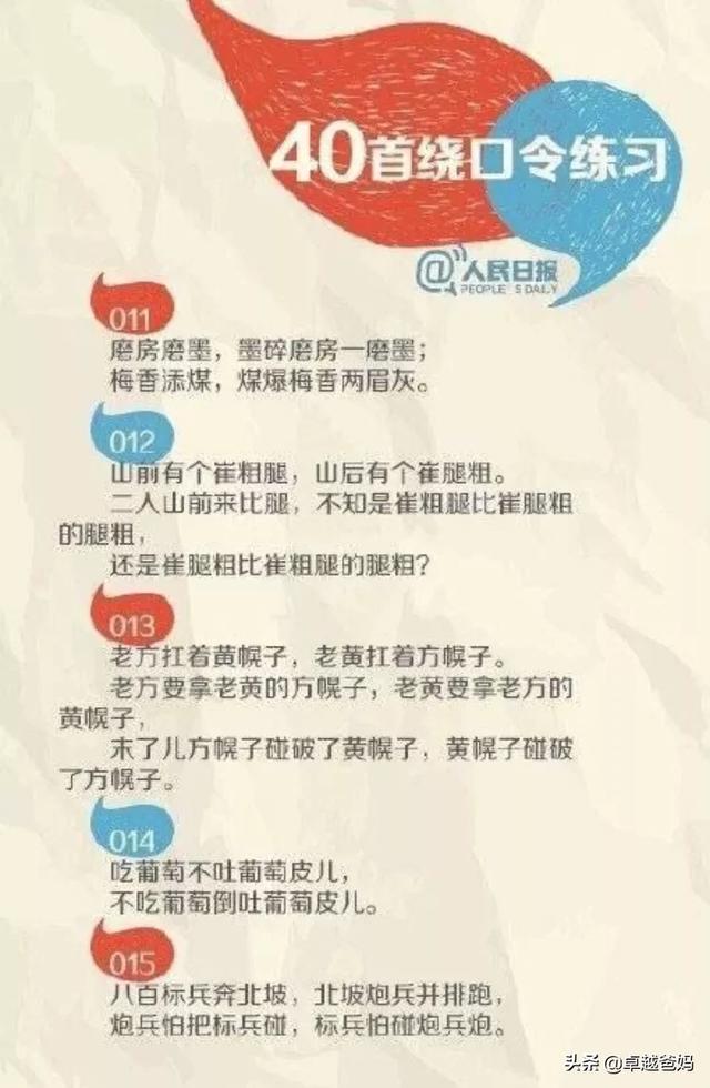 超经典的绕口令，能锻炼孩子口才，还能治口迟病，家长陪孩子练！