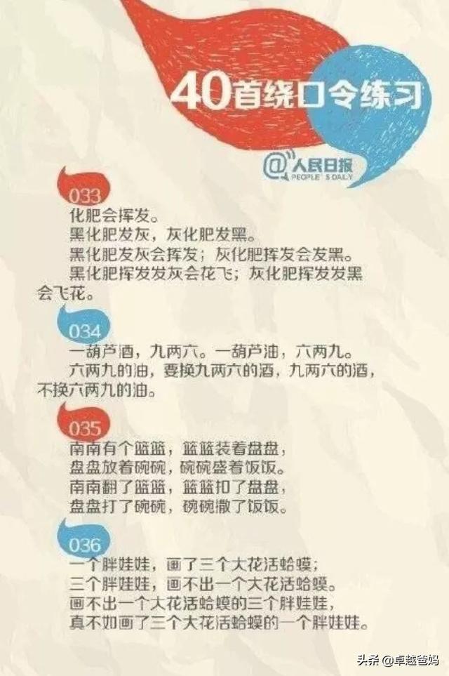 超经典的绕口令，能锻炼孩子口才，还能治口迟病，家长陪孩子练！