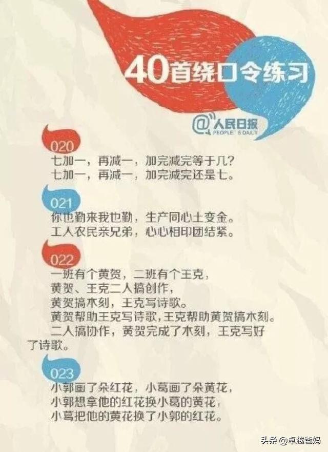 超经典的绕口令，能锻炼孩子口才，还能治口迟病，家长陪孩子练！