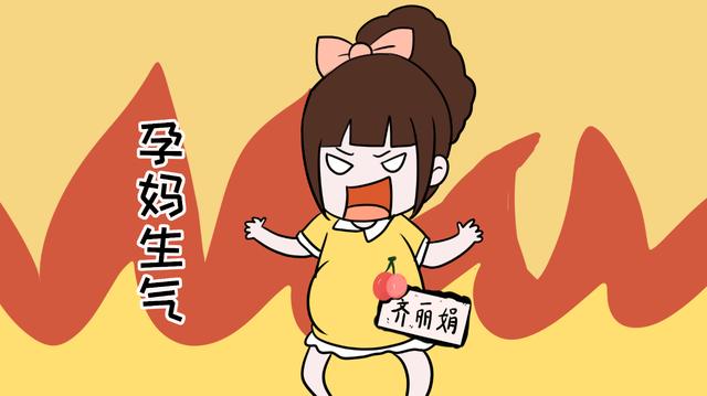 准爸妈都应该看看，孕妇生气，受罪的可是胎宝宝