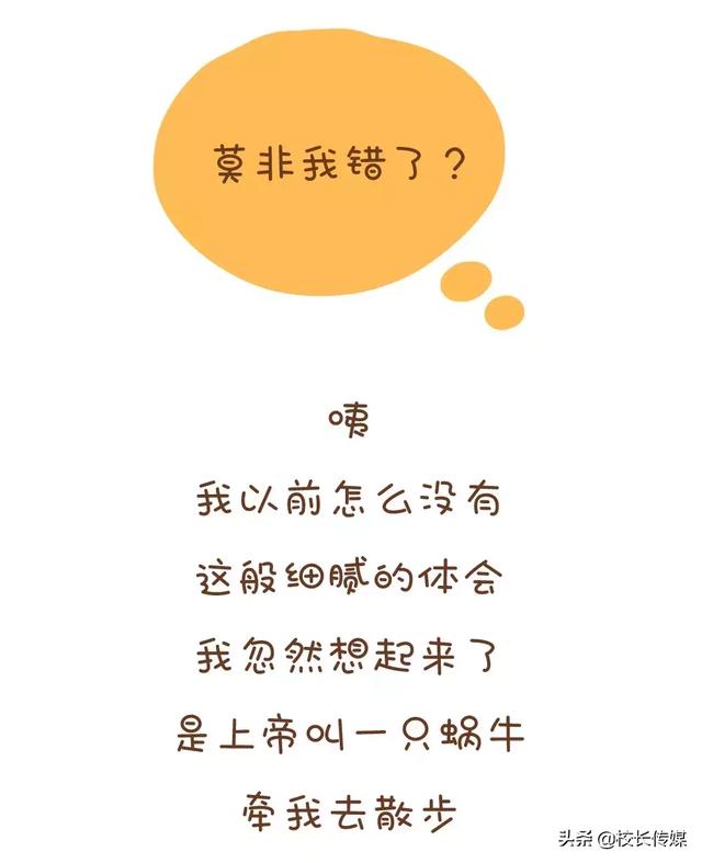 别让孩子成为一只流泪的蜗牛……