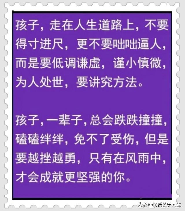 无论孩子成未成年，这些话都应该早点让他知道，都是硬道理