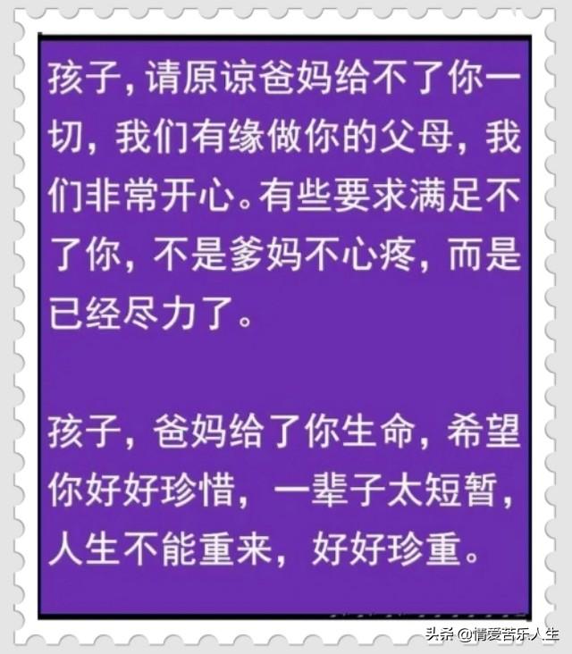 无论孩子成未成年，这些话都应该早点让他知道，都是硬道理