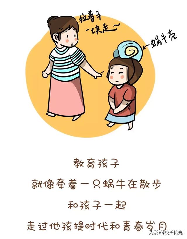 别让孩子成为一只流泪的蜗牛……