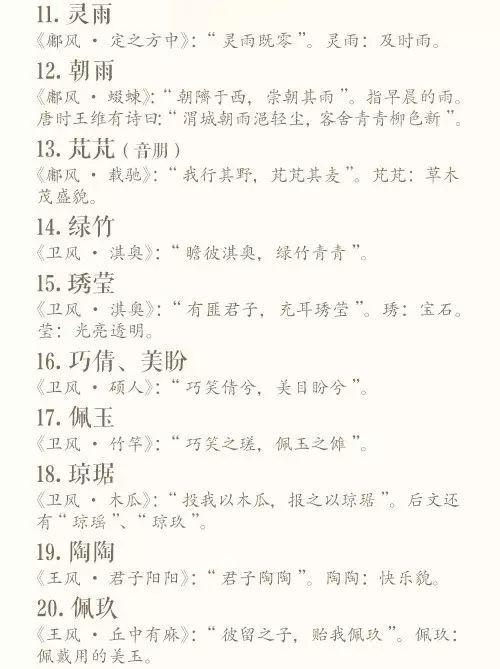 什么样的名字好听？人民日报整理80个古诗词中的绝美名字